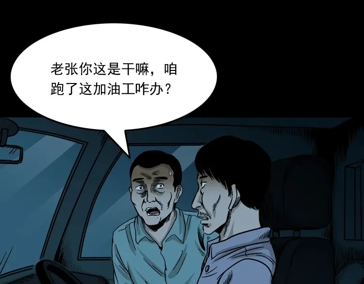 《三老爷诡事会》死亡加油站 第88页