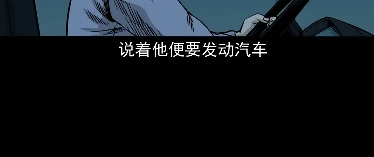 《三老爷诡事会》死亡加油站 第87页