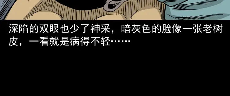 《三老爷诡事会》死亡加油站 第25页