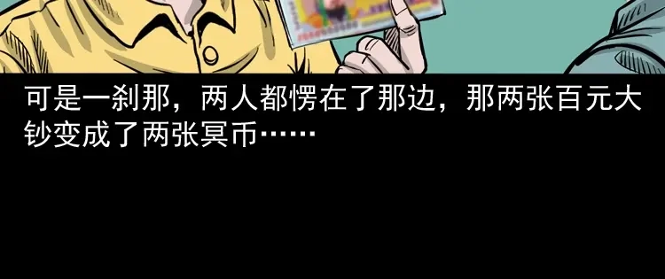 《三老爷诡事会》死亡加油站 第111页