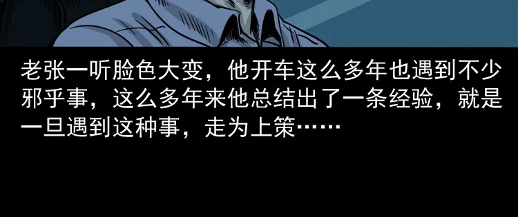 《三老爷诡事会》死亡加油站 第85页