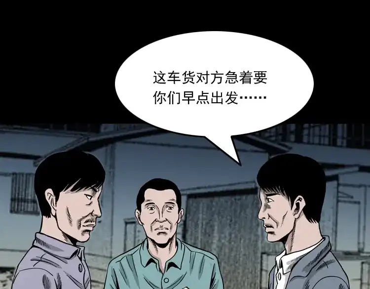 《三老爷诡事会》死亡加油站 第36页