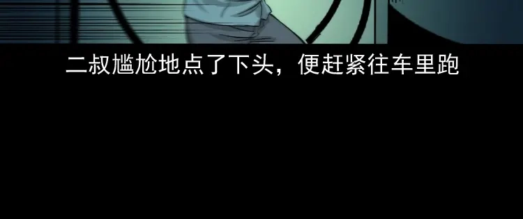 《三老爷诡事会》死亡加油站 第79页