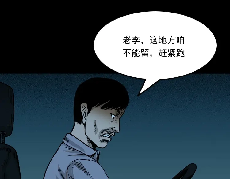 《三老爷诡事会》死亡加油站 第86页