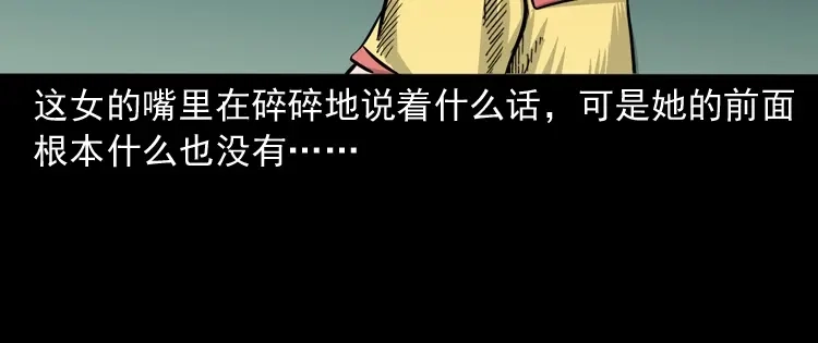 《三老爷诡事会》死亡加油站 第67页