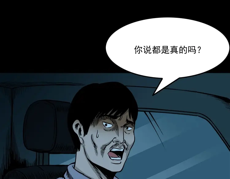 《三老爷诡事会》死亡加油站 第84页