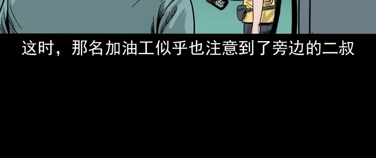 《三老爷诡事会》死亡加油站 第75页