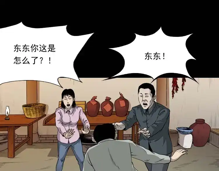 《三老爷诡事会》怪物 第28页