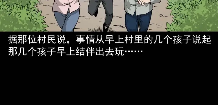 《三老爷诡事会》怪物 第19页