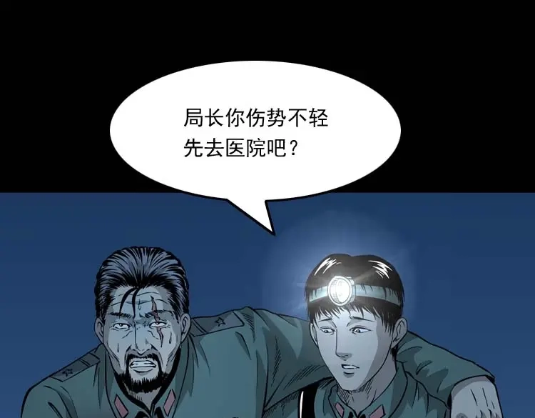 《三老爷诡事会》怪物 第154页