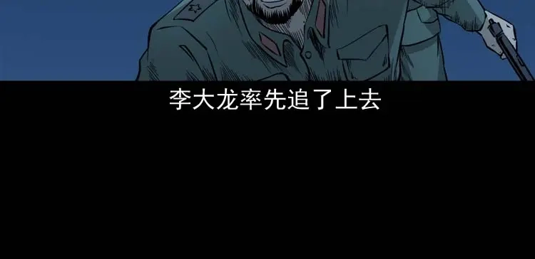 《三老爷诡事会》怪物 第115页