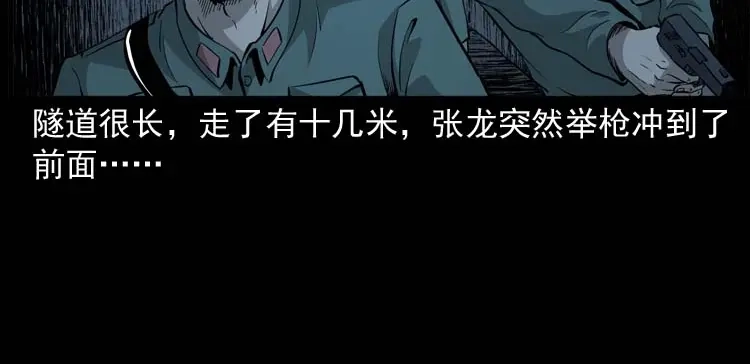 《三老爷诡事会》怪物 第91页