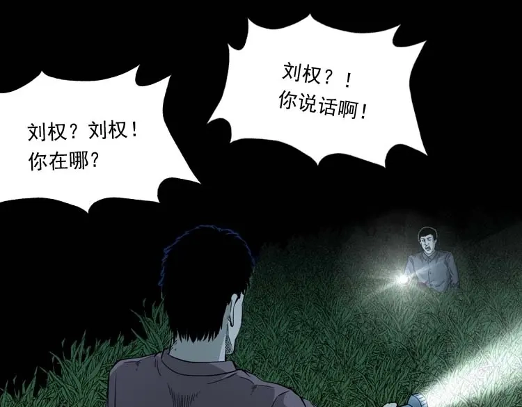 《三老爷诡事会》怪物 第42页