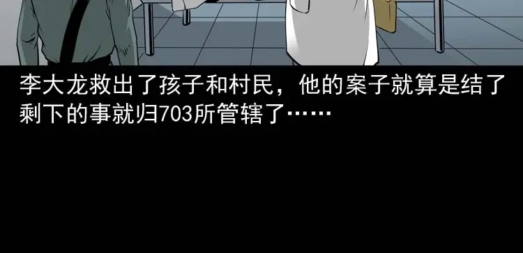 《三老爷诡事会》怪物 第181页
