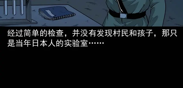 《三老爷诡事会》怪物 第111页