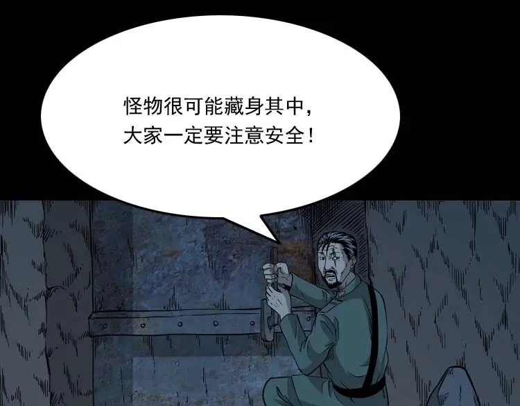 《三老爷诡事会》怪物 第82页