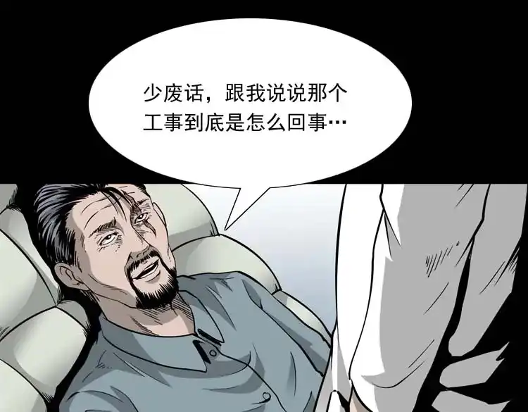 《三老爷诡事会》怪物 第176页