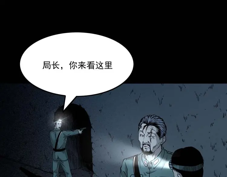 《三老爷诡事会》怪物 第102页