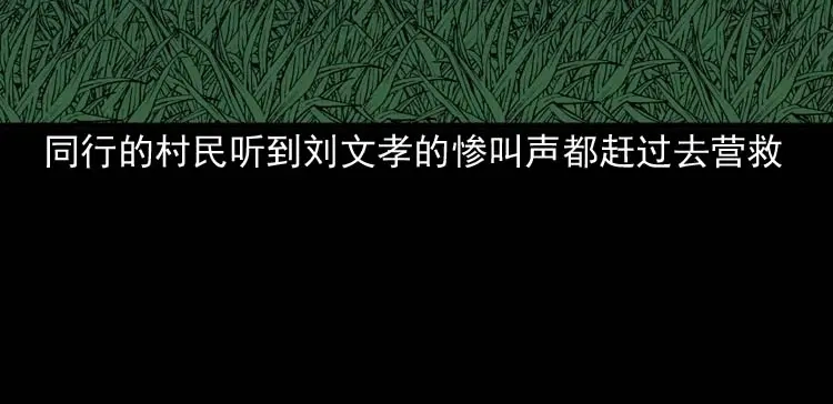 《三老爷诡事会》怪物 第53页