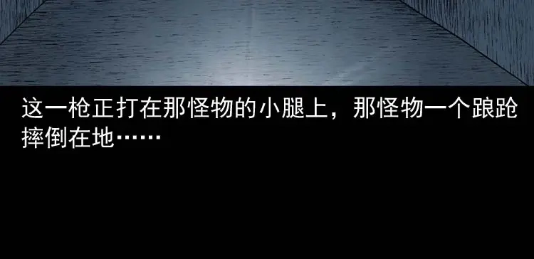 《三老爷诡事会》怪物 第123页