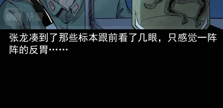 《三老爷诡事会》怪物 第107页