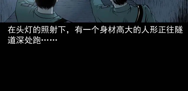 《三老爷诡事会》怪物 第117页