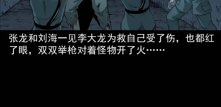 《三老爷诡事会》怪物 第141页