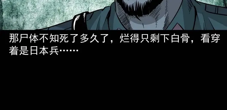 《三老爷诡事会》怪物 第95页