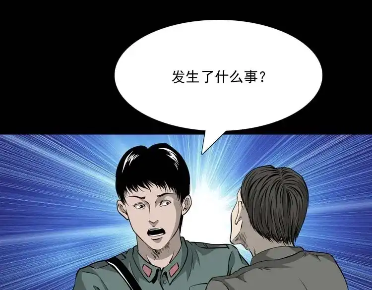 《三老爷诡事会》怪物 第8页
