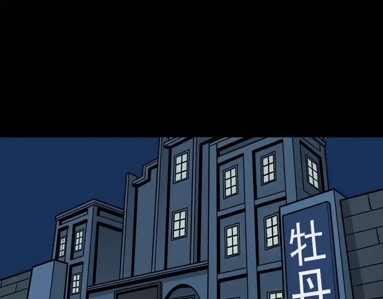 《三老爷诡事会》怪物 第4页