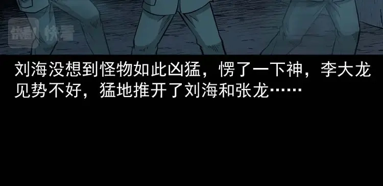 《三老爷诡事会》怪物 第137页