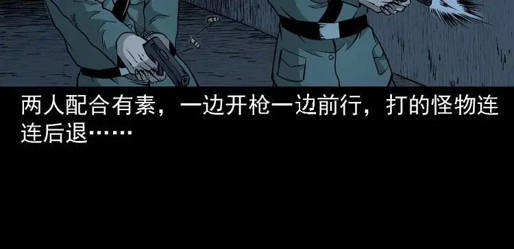 《三老爷诡事会》怪物 第143页