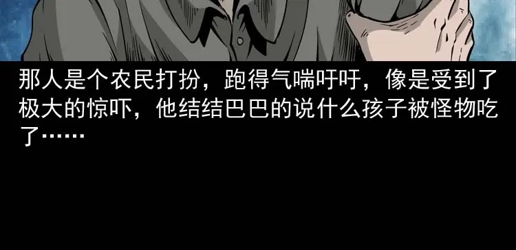 《三老爷诡事会》怪物 第11页