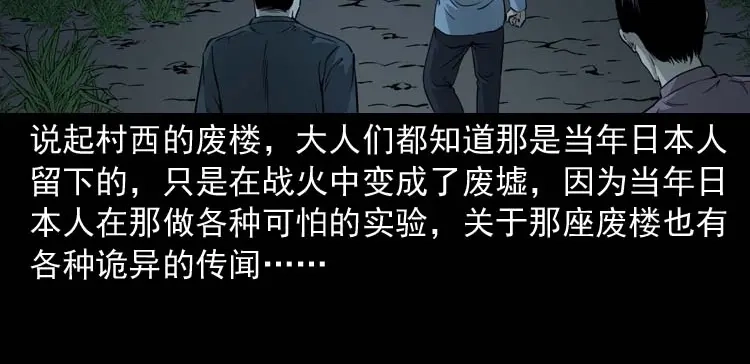 《三老爷诡事会》怪物 第35页