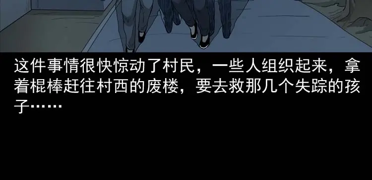 《三老爷诡事会》怪物 第33页