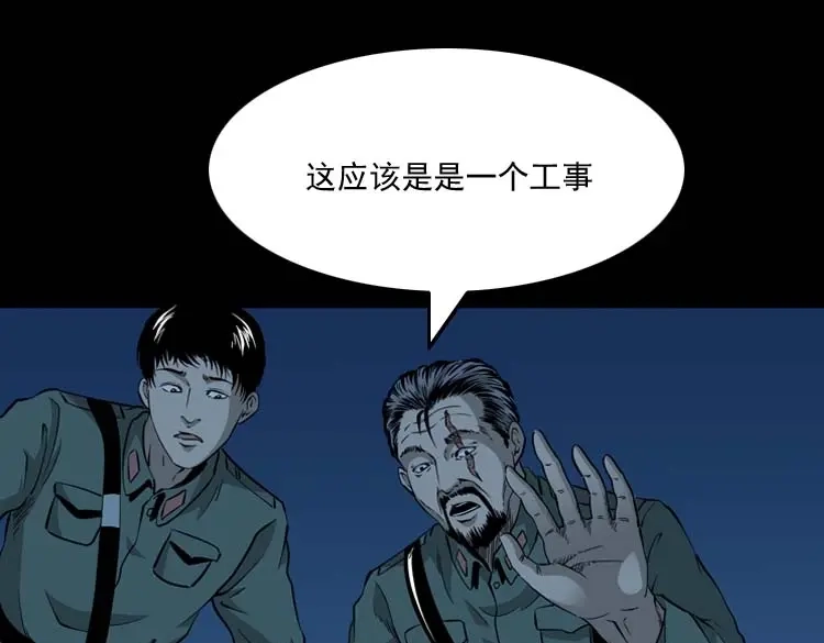 《三老爷诡事会》怪物 第80页