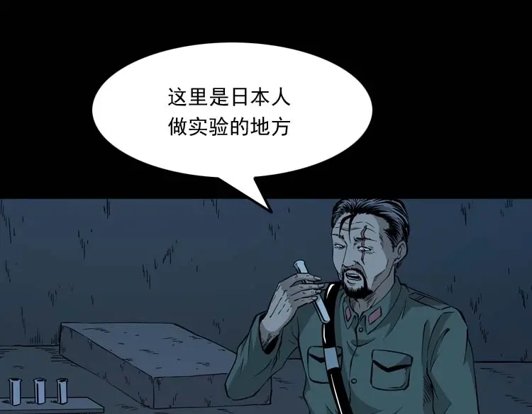 《三老爷诡事会》怪物 第110页
