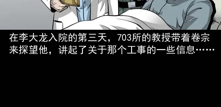 《三老爷诡事会》怪物 第175页