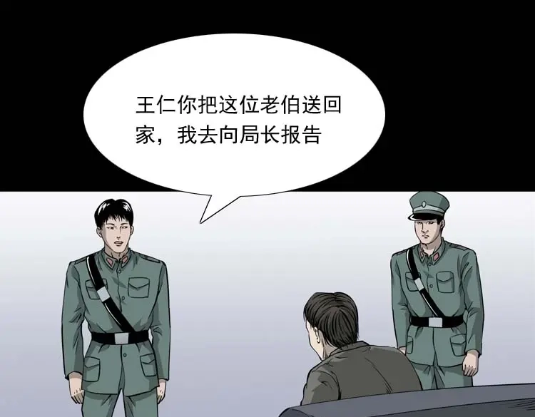 《三老爷诡事会》怪物 第64页