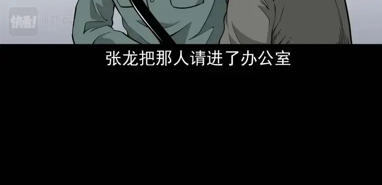 《三老爷诡事会》怪物 第13页