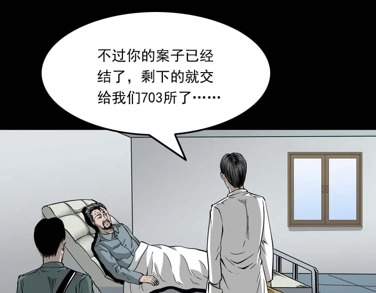 《三老爷诡事会》怪物 第180页