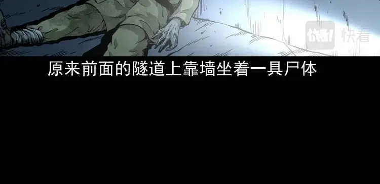 《三老爷诡事会》怪物 第93页