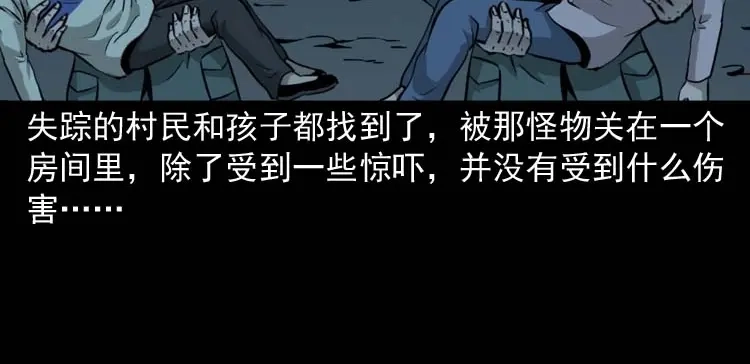 《三老爷诡事会》怪物 第165页