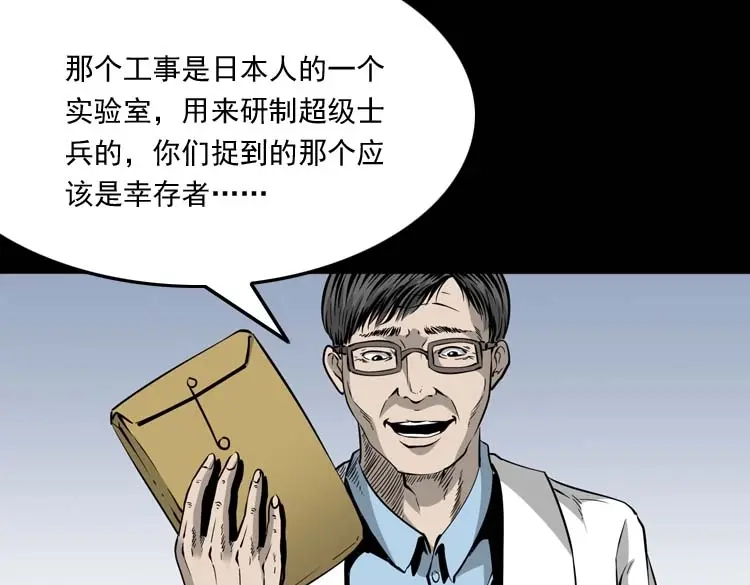 《三老爷诡事会》怪物 第178页