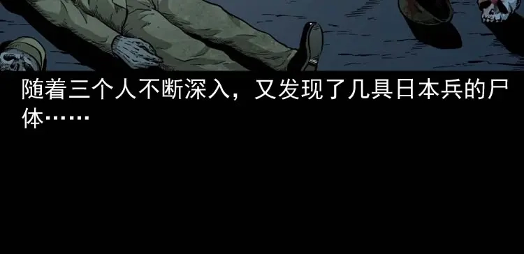 《三老爷诡事会》怪物 第97页