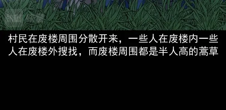 《三老爷诡事会》怪物 第39页