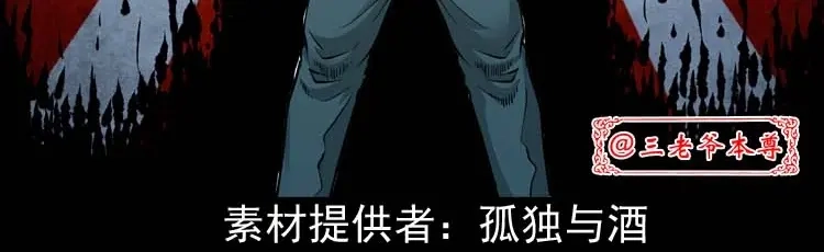 《三老爷诡事会》怪物 第3页