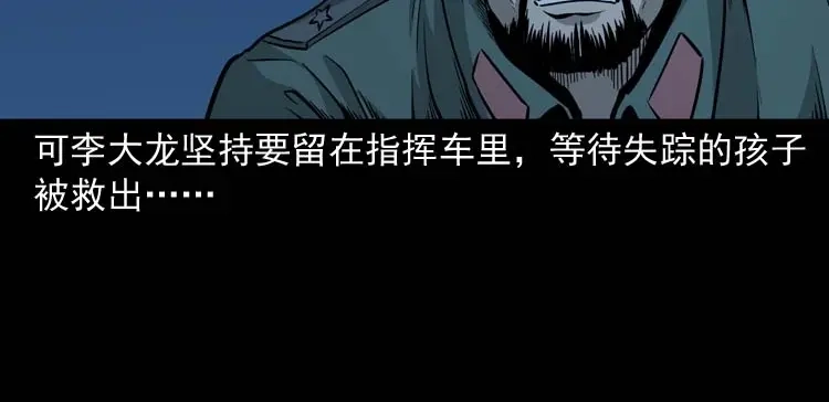 《三老爷诡事会》怪物 第157页