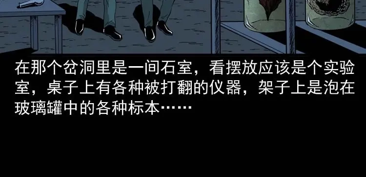 《三老爷诡事会》怪物 第105页