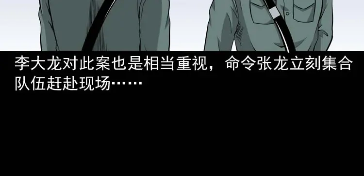 《三老爷诡事会》怪物 第67页